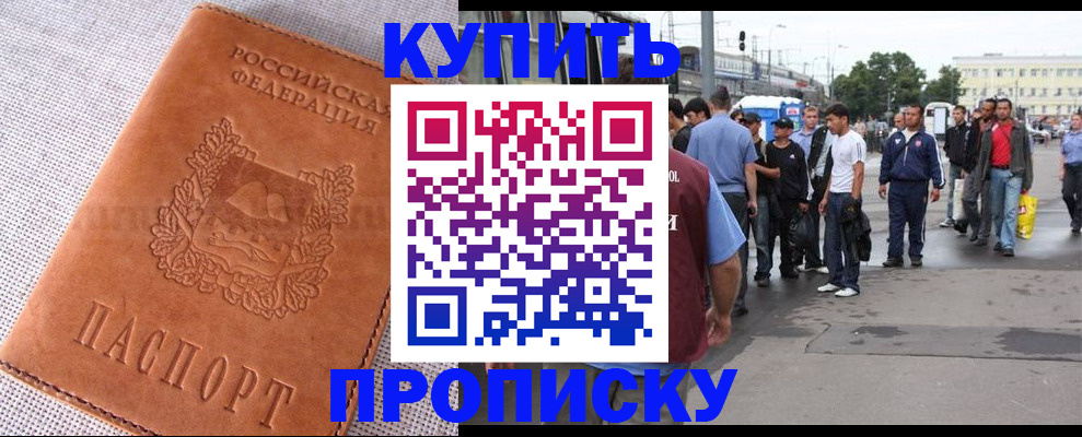 регистрация в Котовске