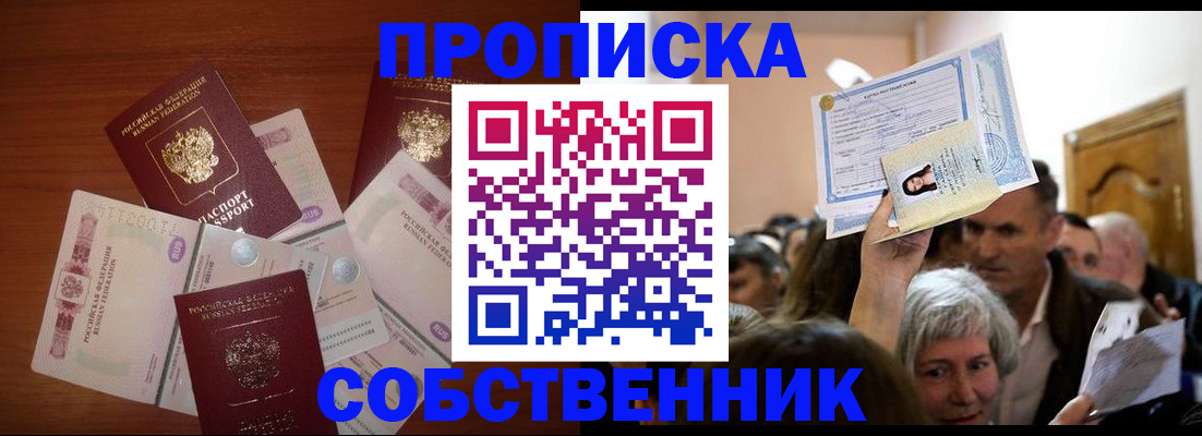 временная регистрация для всех в Котовске