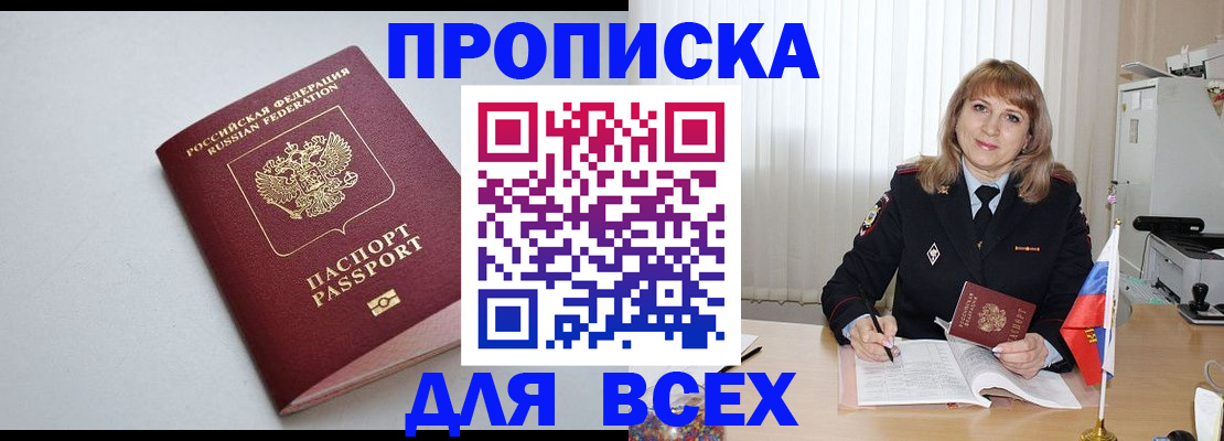 временная регистрация для школы в Котовске