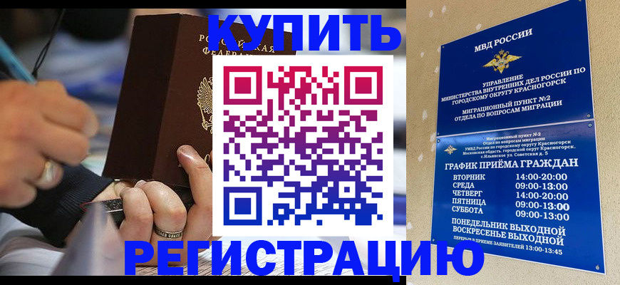 временная регистрация 2025 в Котовске